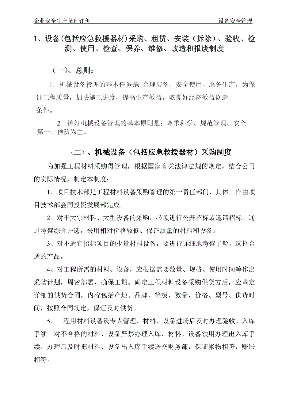 {安全生产管理}施工企业安全生产条件讲义_第4页