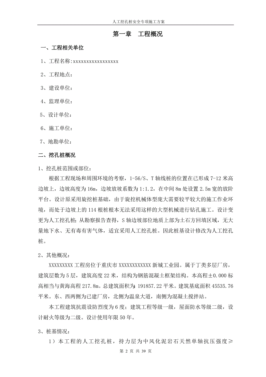 (工程安全)挖孔桩安全专项施工方案专家论证)精品_第2页