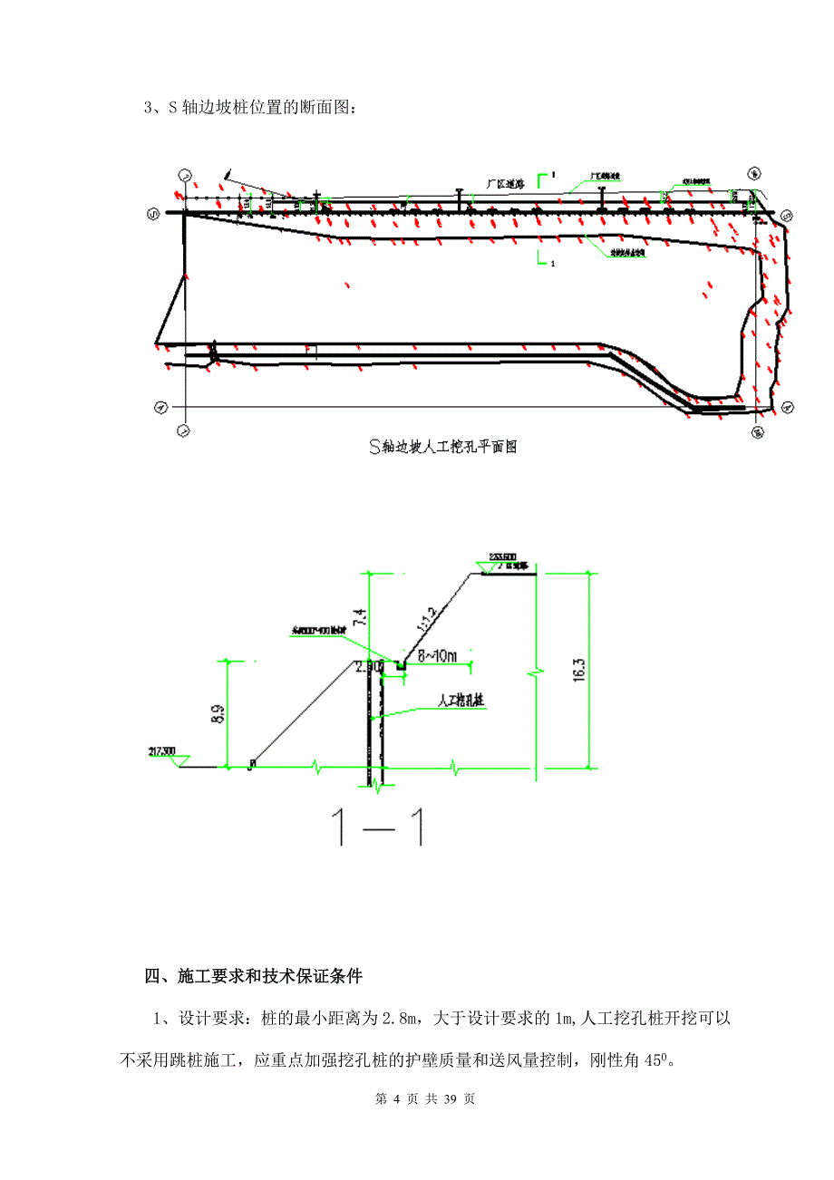 (工程安全)挖孔桩安全专项施工方案专家论证)精品_第4页