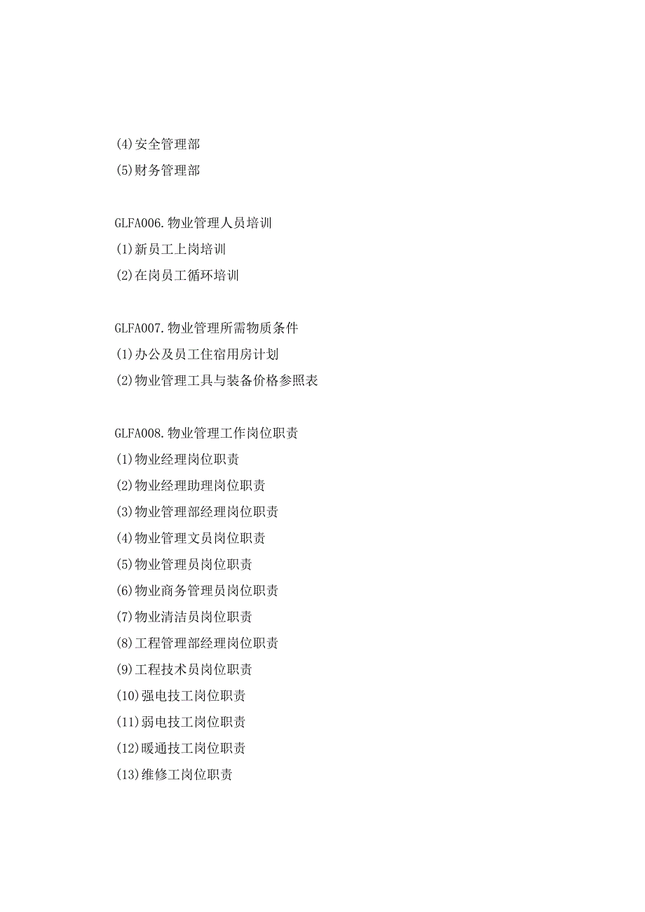 (物业管理)物业管理经典方案精品_第3页