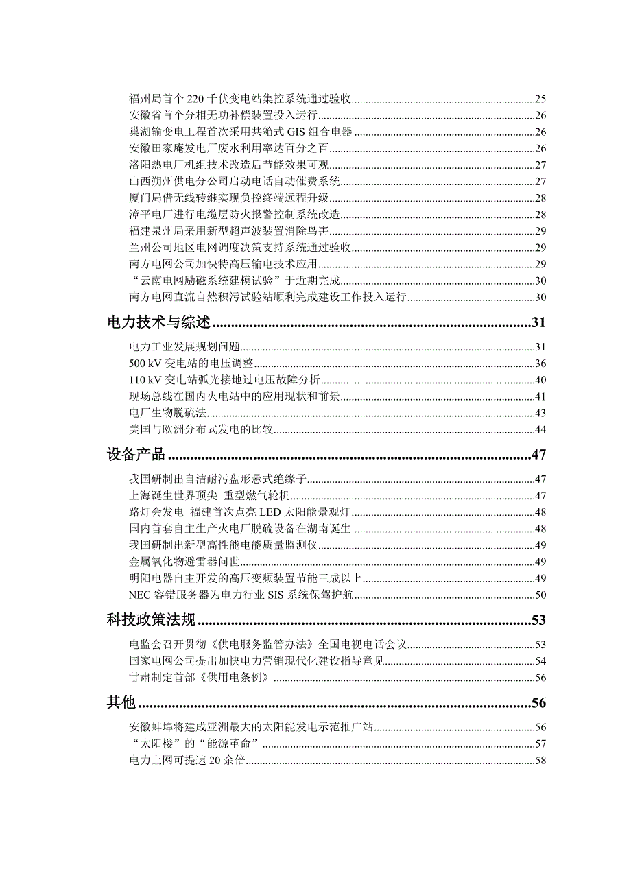 (电力行业)山东电力科技信息动态汇总精品_第4页