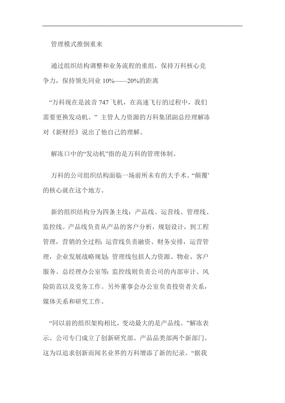 (房地产经营管理)某地产变法管理模式推倒重来权力如何重新分配1)精品_第2页