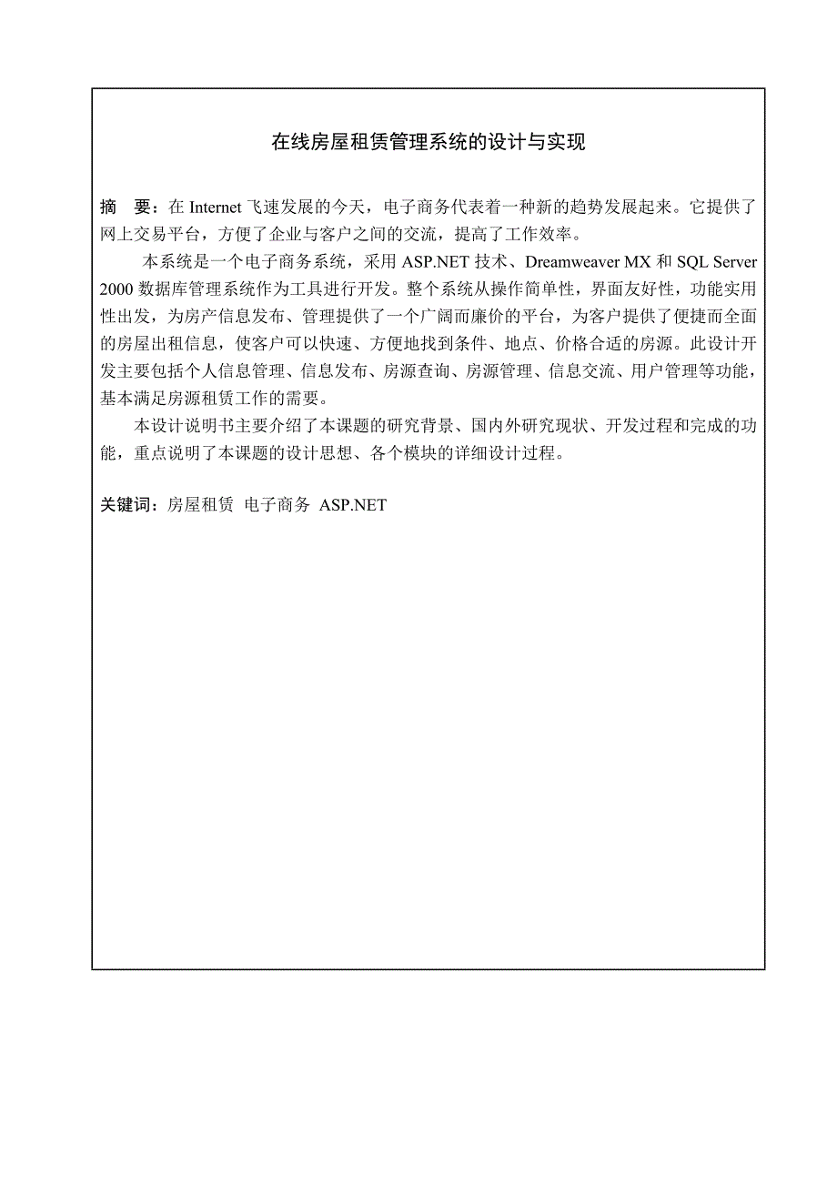 (房地产经营管理)房屋管理租赁系统课程设计精品_第2页