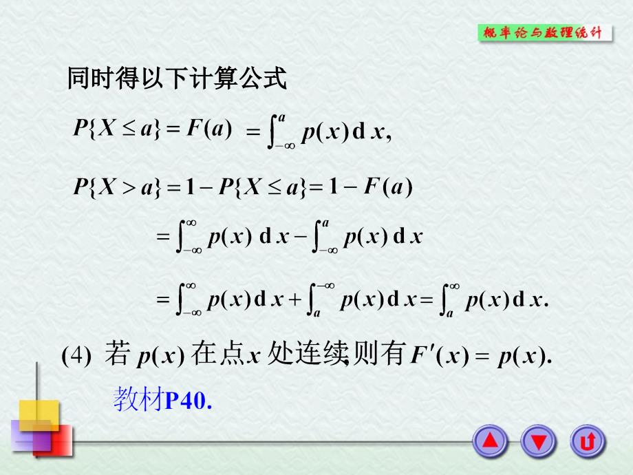 连续型随机变量及其分布函数课件_第4页