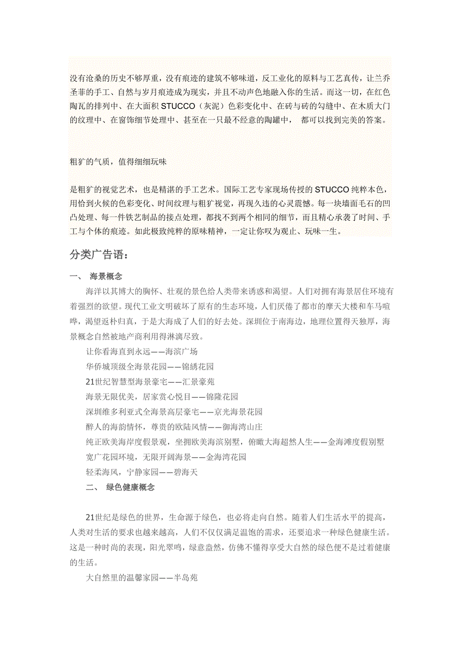 (地产调研和广告)房地产经典广告语欣赏精品_第2页