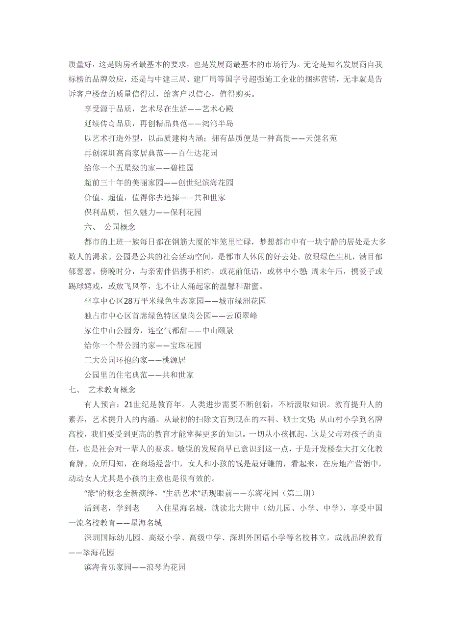 (地产调研和广告)房地产经典广告语欣赏精品_第4页