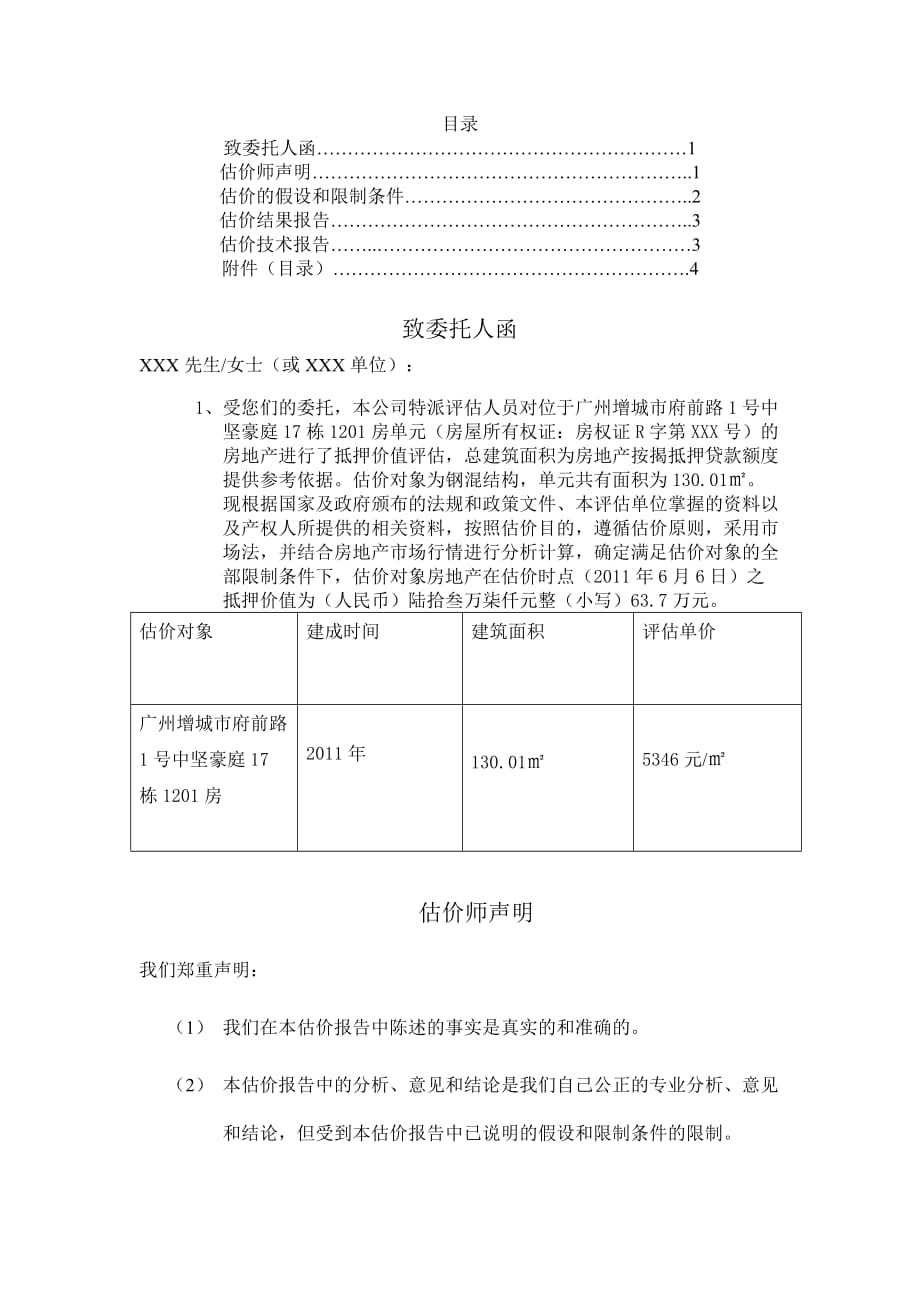 (房地产经营管理)房地产估价精品_第1页