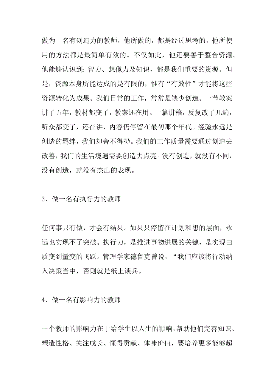 2020立德树人的心得体会多篇_第3页