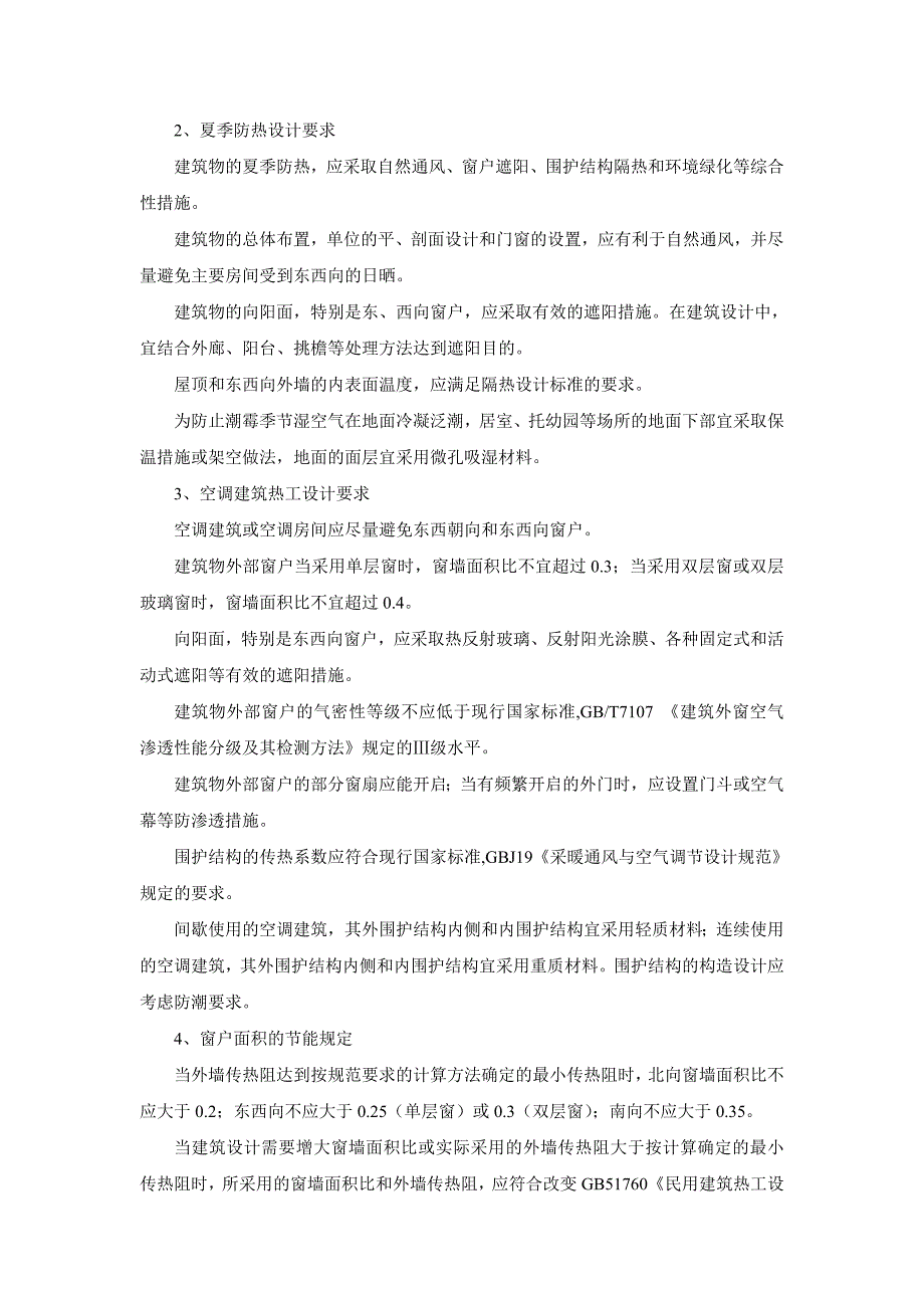 (塑料与橡胶)PVC塑料门窗的立面和构造设计精品_第4页