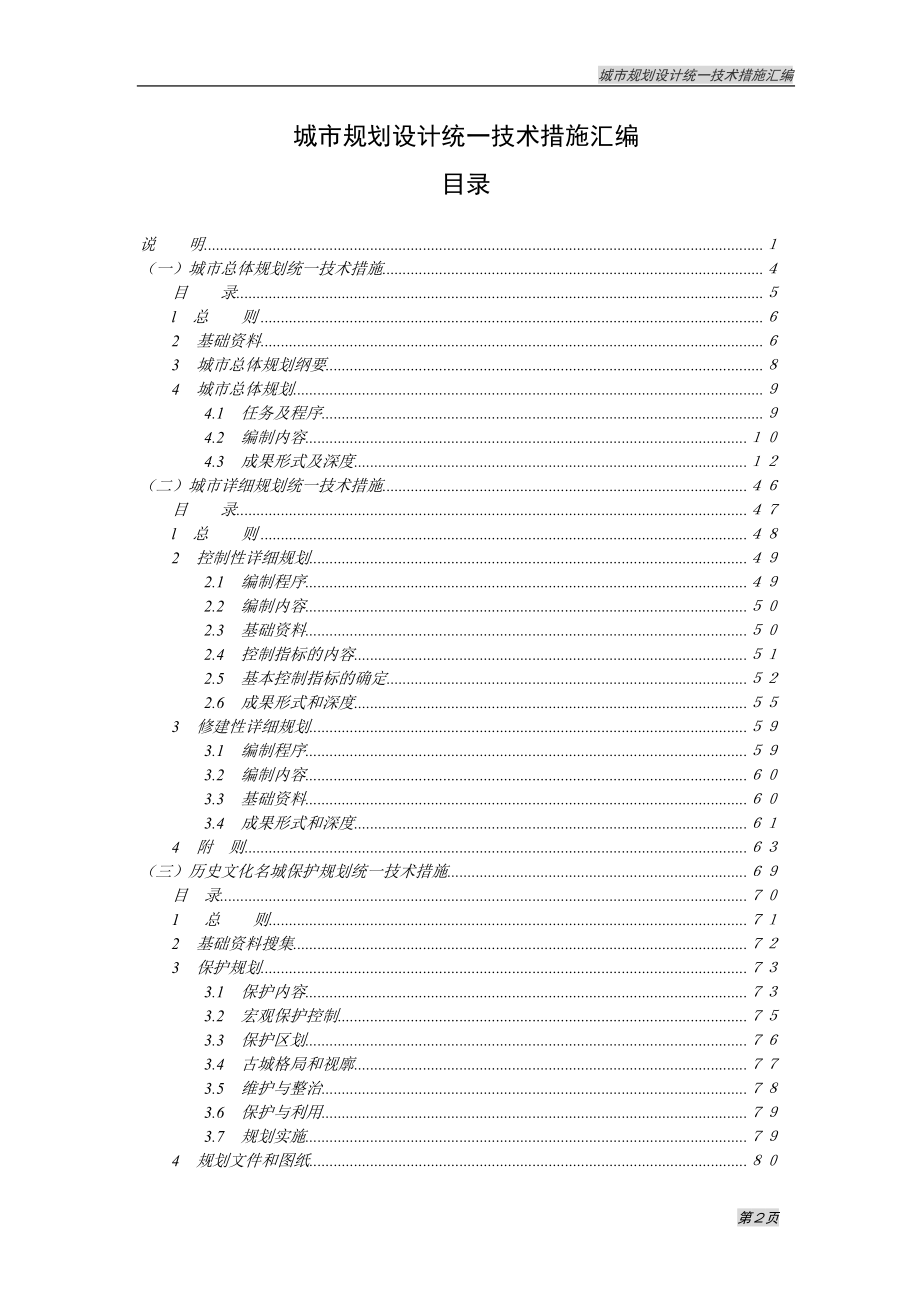 (城市规划)城市规划设计统一技术措施精品_第3页