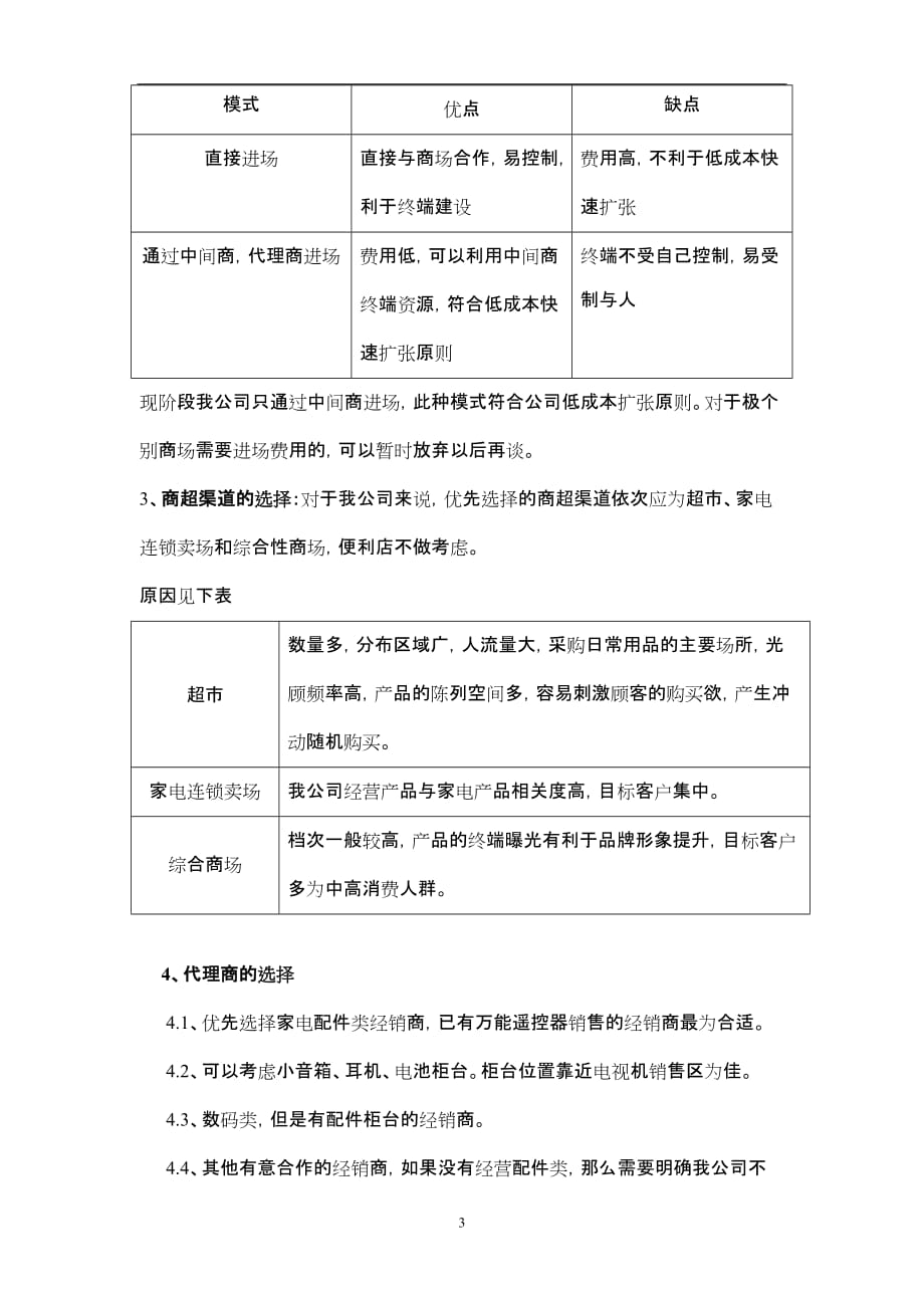 (零售行业)零售行业零售渠道培训讲义－商超篇精品_第3页