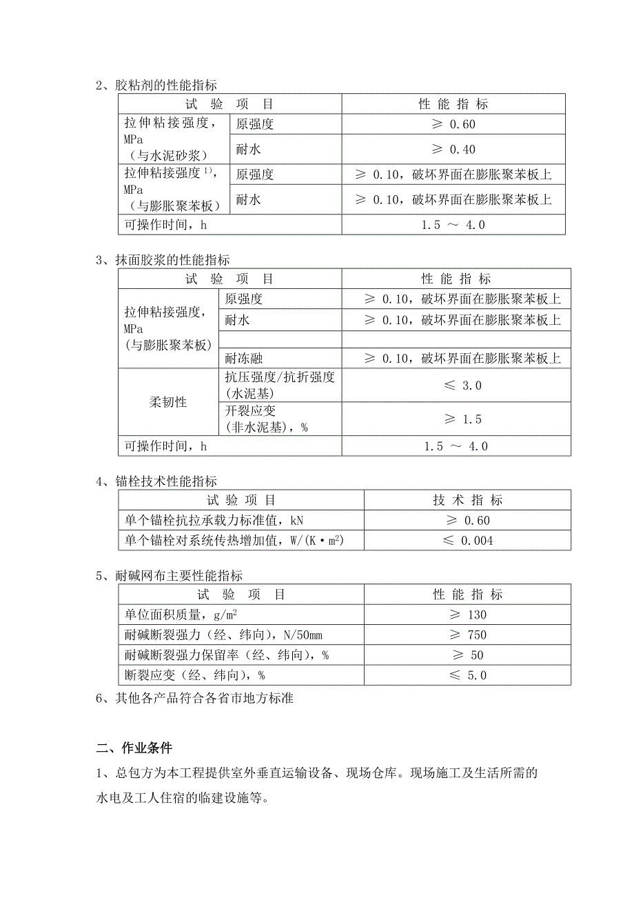 (工程设计)某置业公司外墙保温、涂料工程施工组织设计精品_第4页