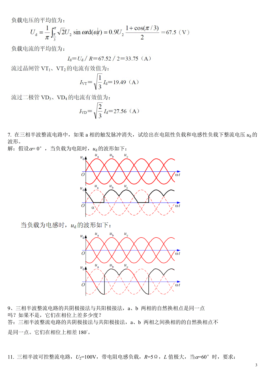 (电子行业企业管理)电力电子课后习题解答某市理工大学)精品_第3页