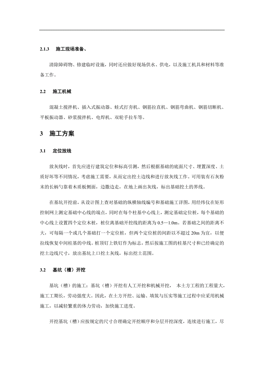 (通信企业管理)通信铁塔基础施工技术精品_第2页