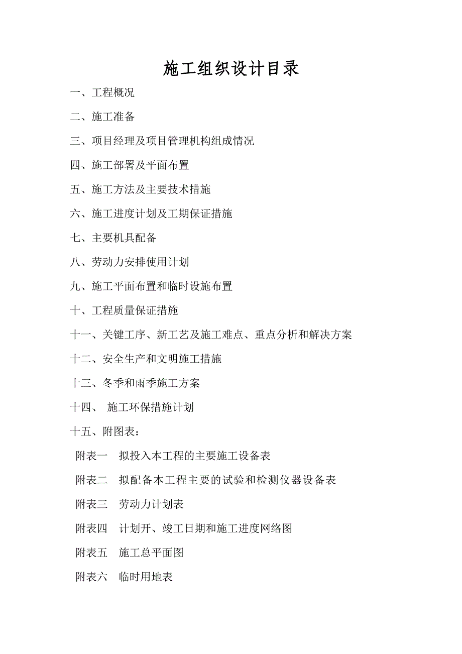 (工程设计)城市建设雨水综合利用工程施工组织设计概述精品_第2页