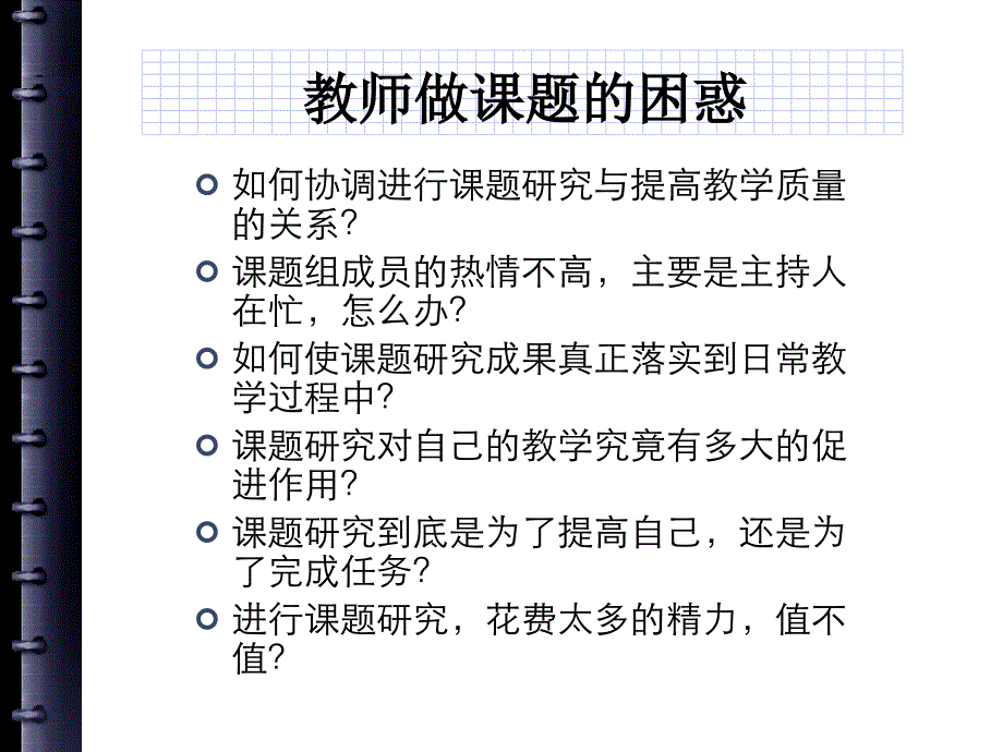 教师如何做章节题讲解学习_第2页