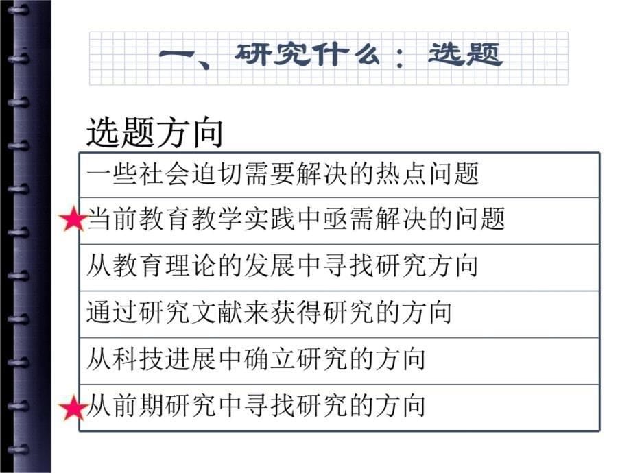 教师如何做章节题讲解学习_第5页