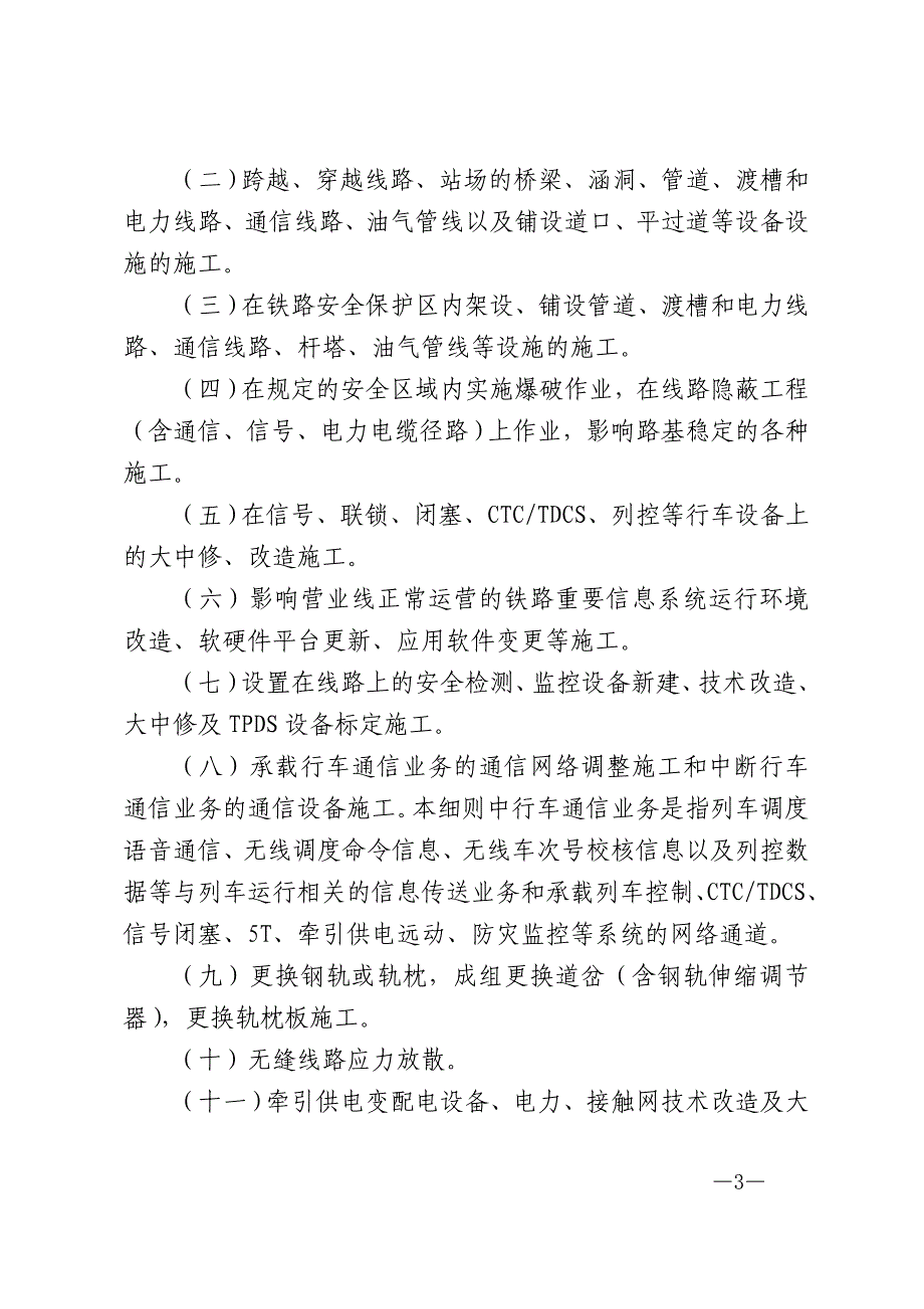 (工程安全)工程施工安全管理实施细则DOC94页)精品_第3页