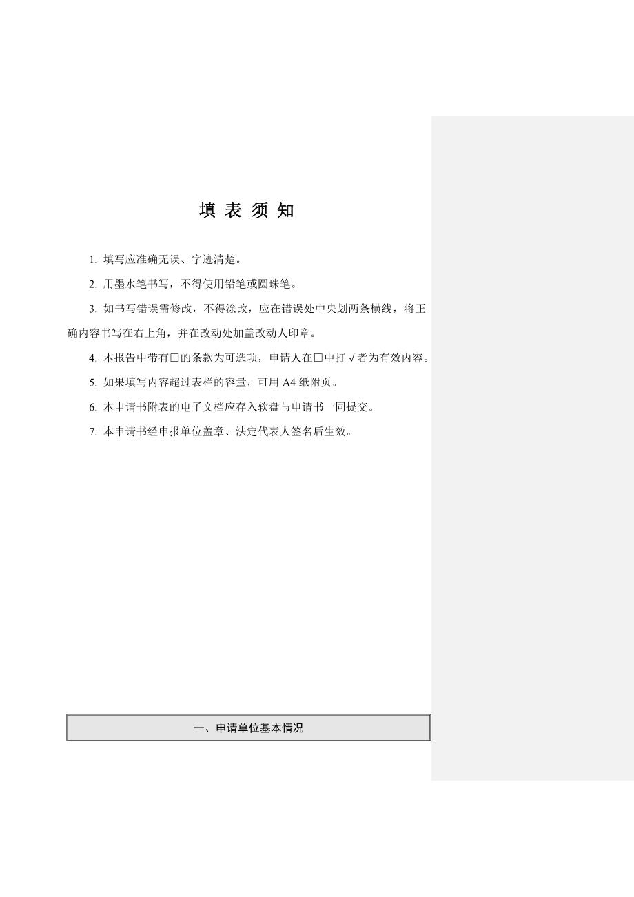 (机械行业)海市建设工程材料和建设机械检测机构首次、扩项评估申请书精品_第2页