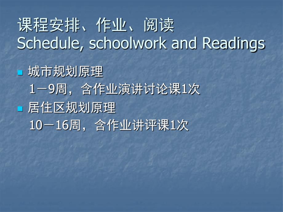 课程要求和目标讲课教案_第3页