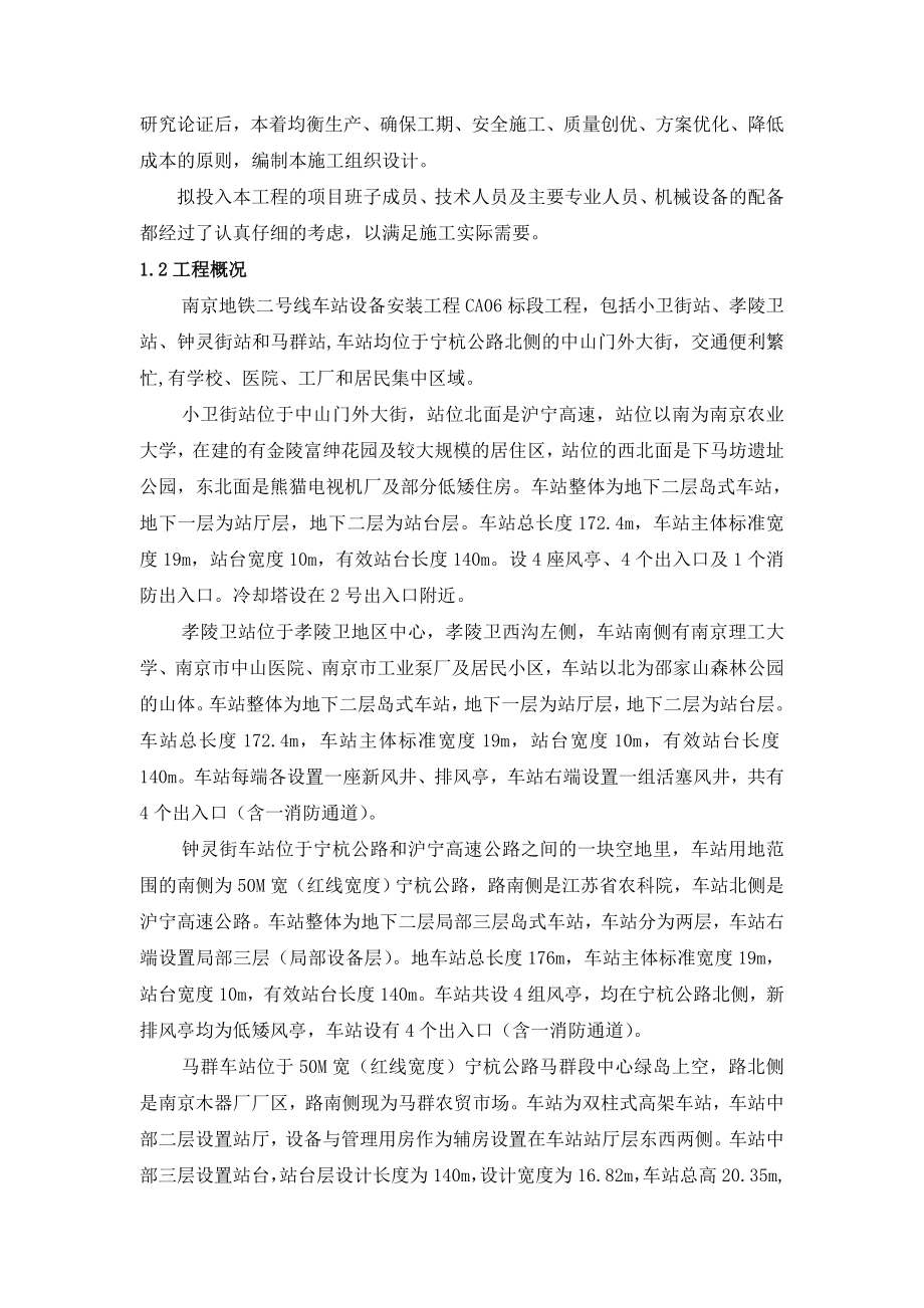 (工程设计)南京地铁二号线机电安装工程施工组织设计DOC202页)精品_第2页