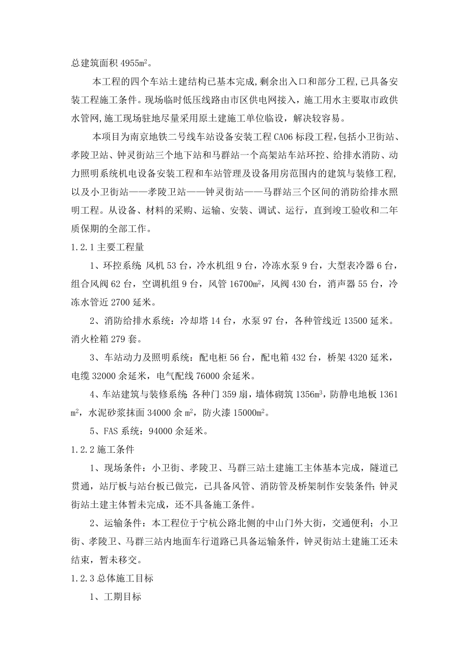 (工程设计)南京地铁二号线机电安装工程施工组织设计DOC202页)精品_第3页