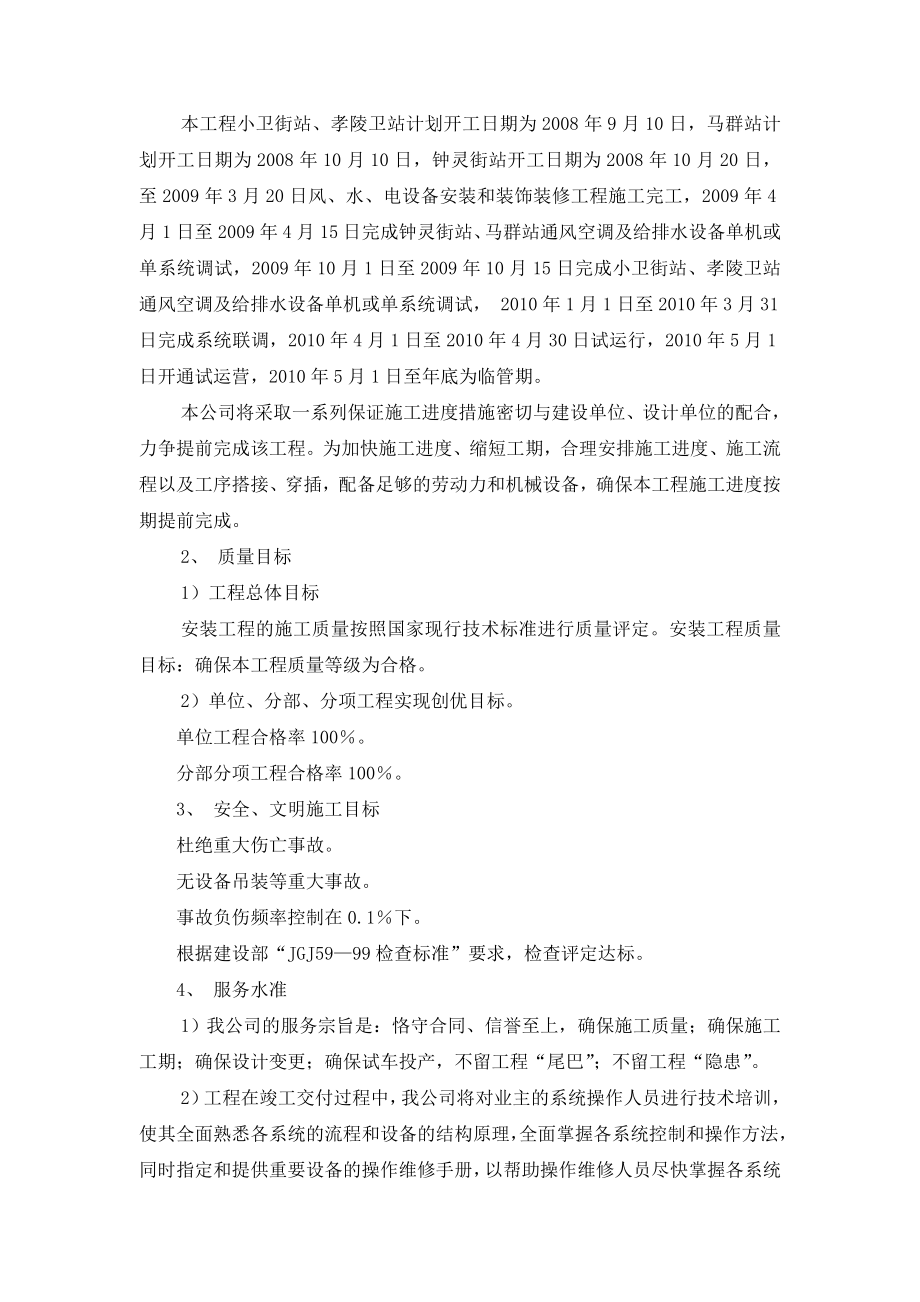 (工程设计)南京地铁二号线机电安装工程施工组织设计DOC202页)精品_第4页