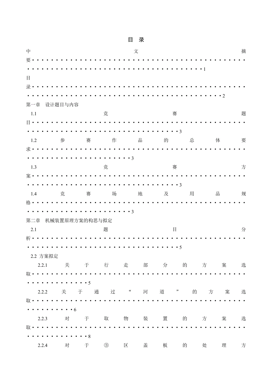 (机械行业)机械设计竞赛说明书精品_第2页
