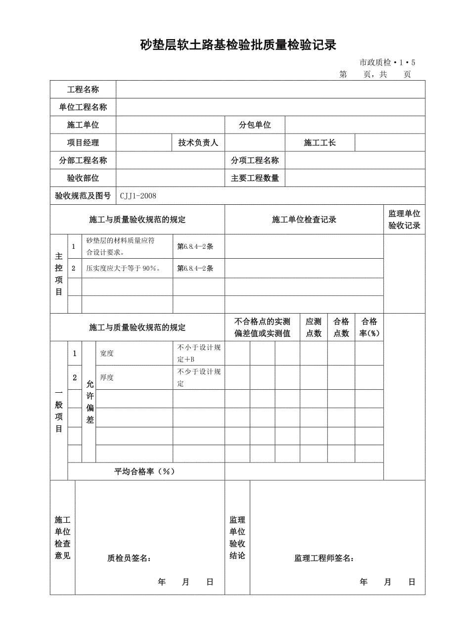 (工程制度与表格)道路工程检验批表格范本精品_第5页