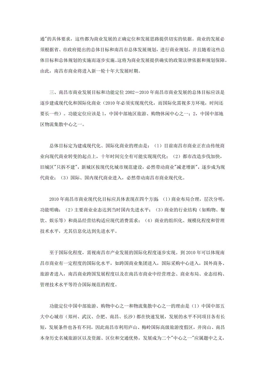 (城市规划)某市市2002至某某年城市商业发展规划精品_第4页