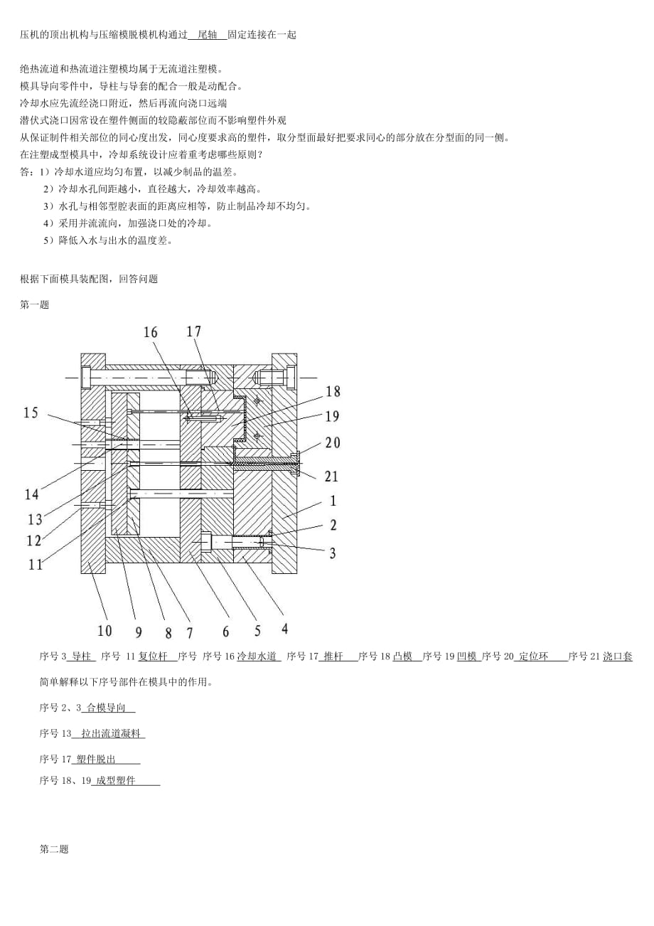 (模具设计)5513塑料成型模具复习讲义精品_第2页