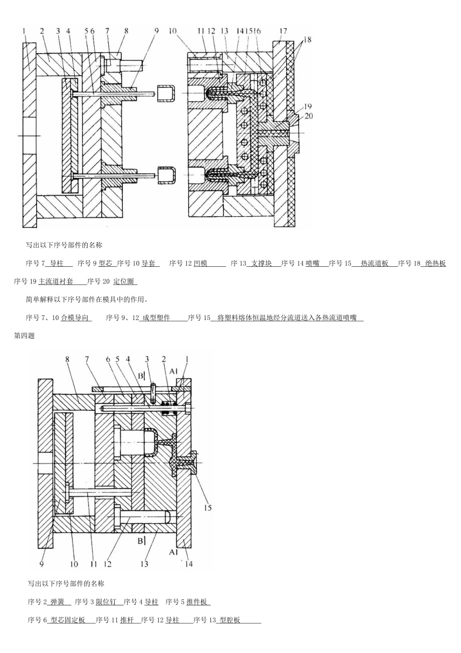 (模具设计)5513塑料成型模具复习讲义精品_第4页