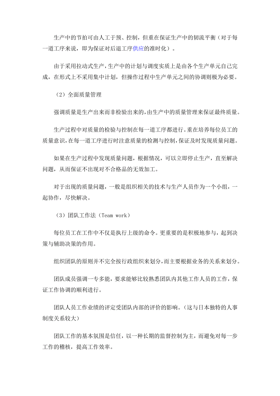 {精益生产管理}企业精益生产的结构体系_第3页