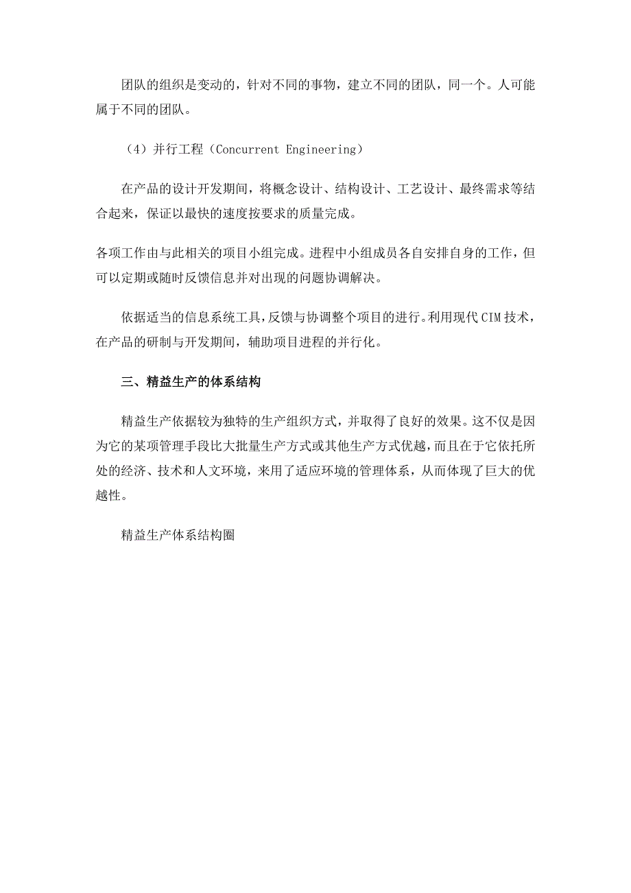 {精益生产管理}企业精益生产的结构体系_第4页