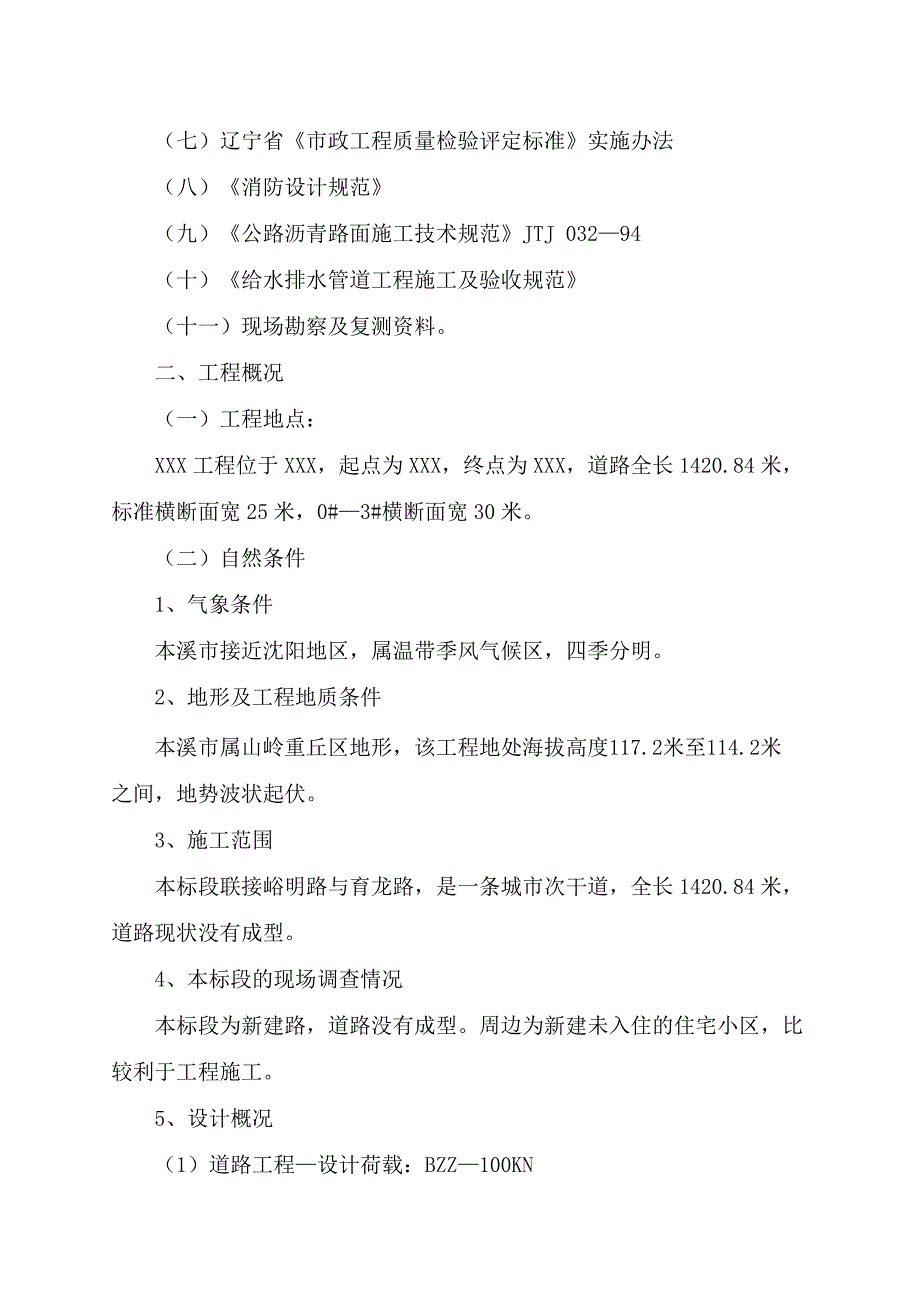 (工程设计)辽宁某道路工程施工组织设计精品_第2页