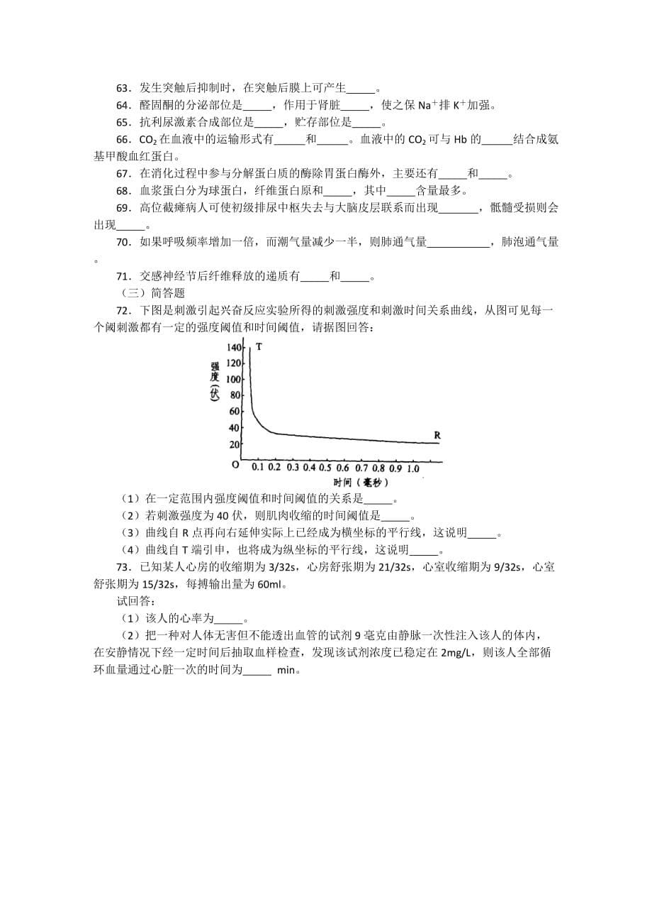 (生物科技)动物生理下doc静宁二中生物竞赛辅导系列精品_第5页