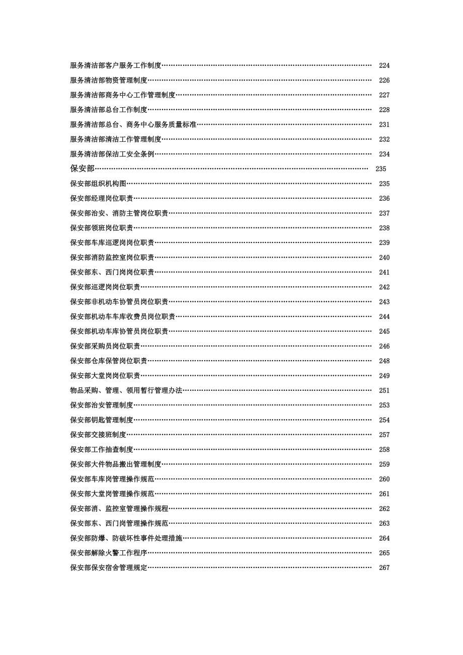 (物业管理)某物业公司管理讲义汇编精品_第5页