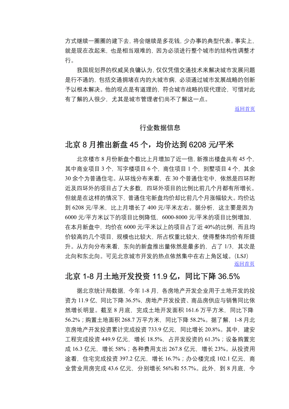 (房地产投资招商)安邦房地产投资研究精品_第3页