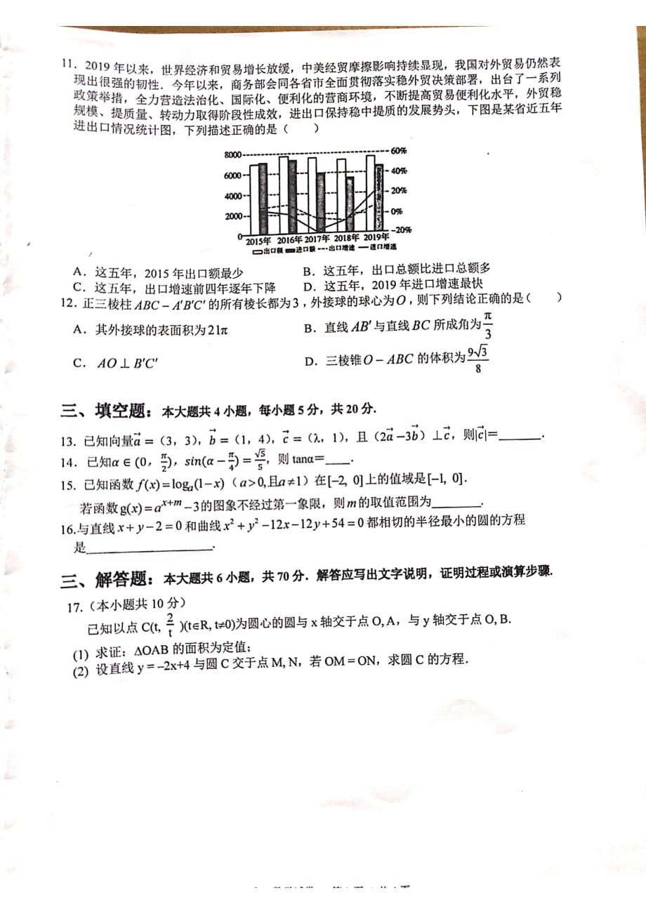 广东省深圳市2019-2020学年高一下学期期末数学模拟试题（扫描版无答案）_第2页