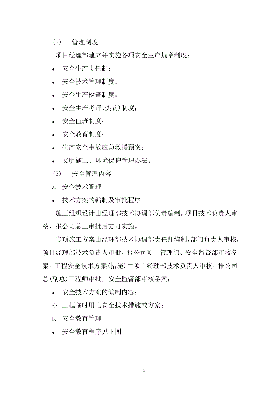 {安全生产管理}安全生产专项施工室内装修_第2页