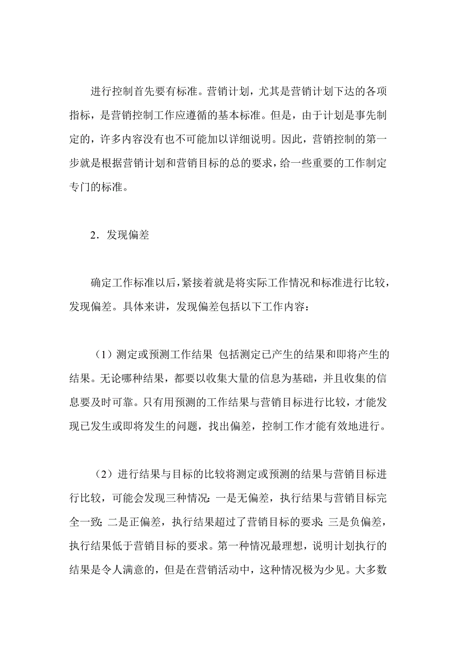 (烟草行业)卷烟商品营销控制精品_第2页