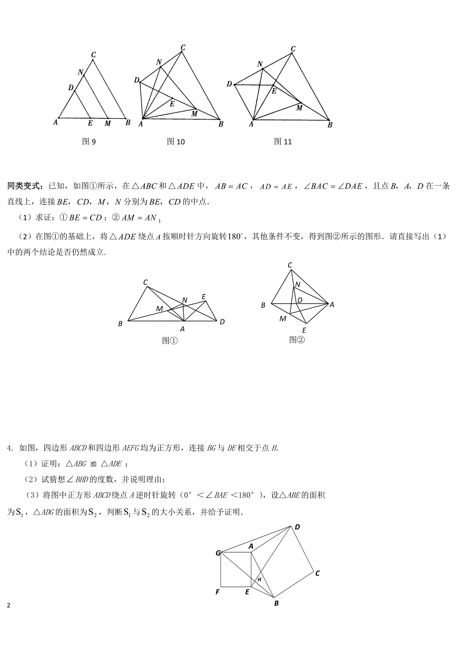 初中数学 全等三角形压轴题及分类解析_第2页