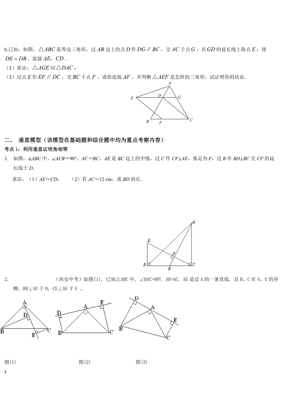 初中数学 全等三角形压轴题及分类解析_第3页