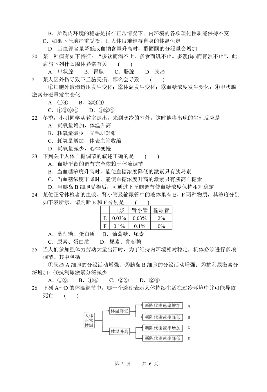 (生物科技)某某高中学生学业水平考试生物必修3阶段评估卷七)精品_第3页