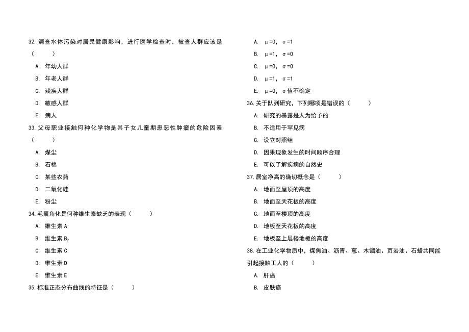 (生物科技)模拟试卷生物医学类精品_第5页