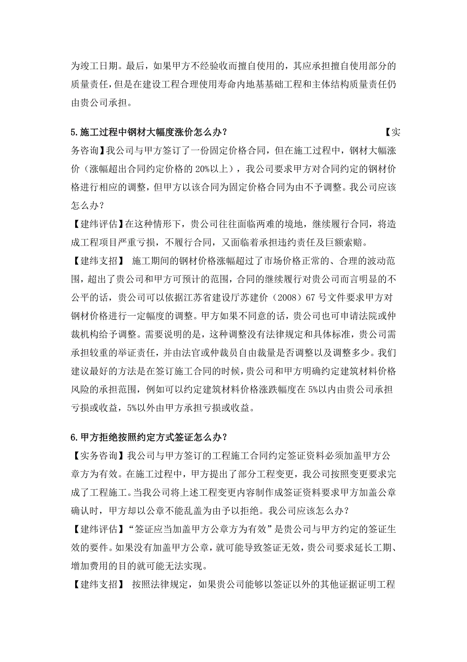 (城乡、园林规划)建纬工程承包100招180)精品_第3页