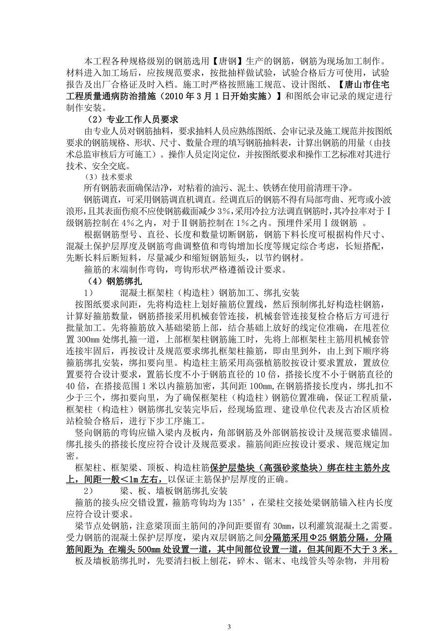 (工程设计)范各庄镇科技文化中心钢筋、模板、混凝土工程施工组织设计精品_第3页