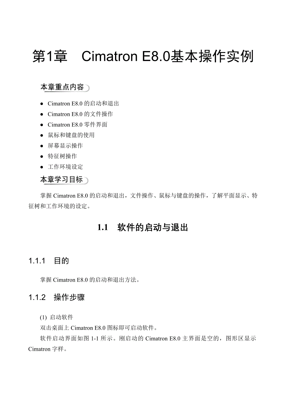 (数控加工)CimatronE80产品设计与数控编程实例解析02410001精品_第1页