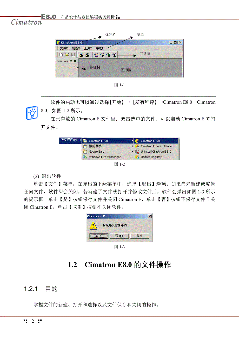 (数控加工)CimatronE80产品设计与数控编程实例解析02410001精品_第2页