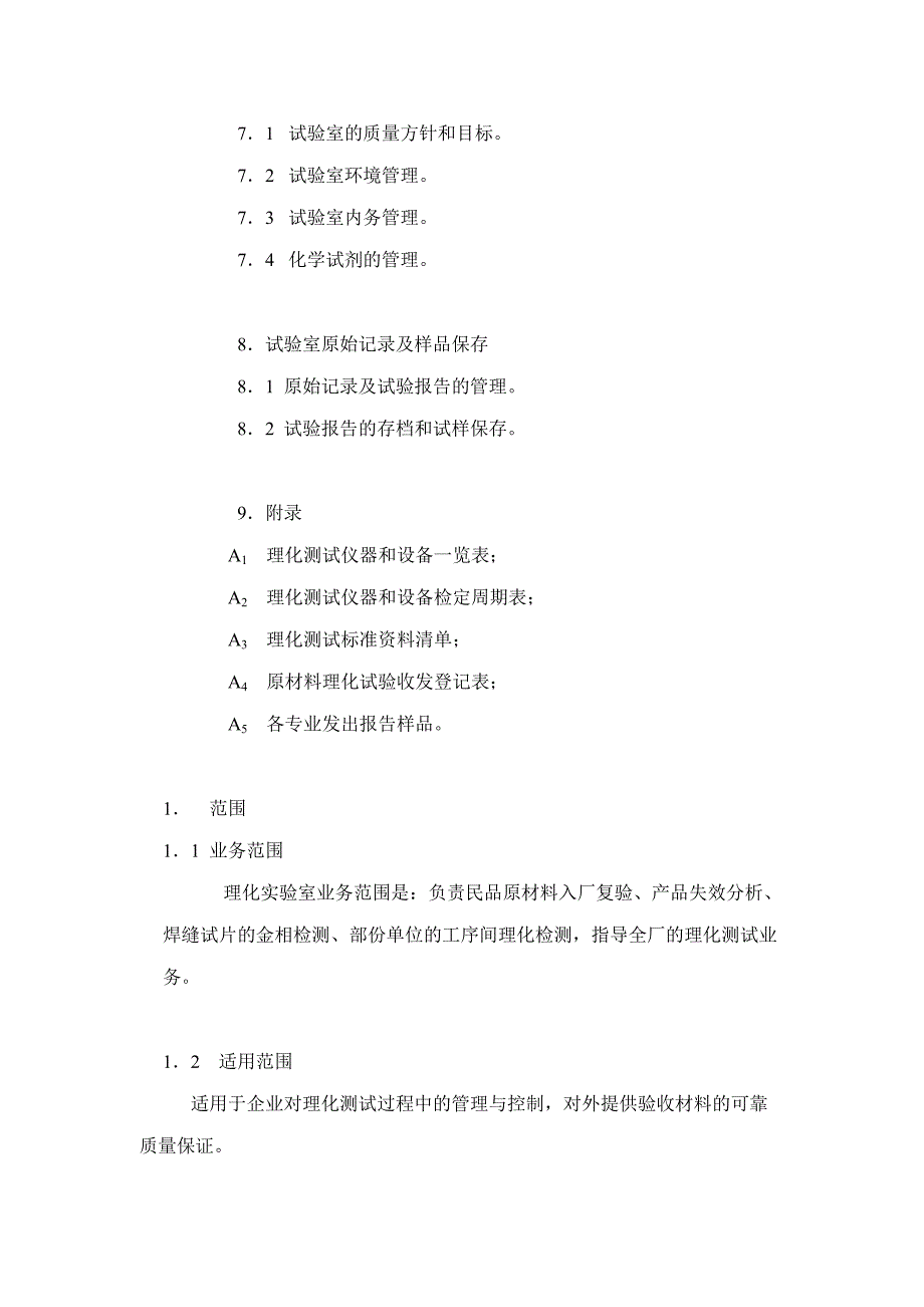 (机械行业)某机械厂的经营标准精品_第4页